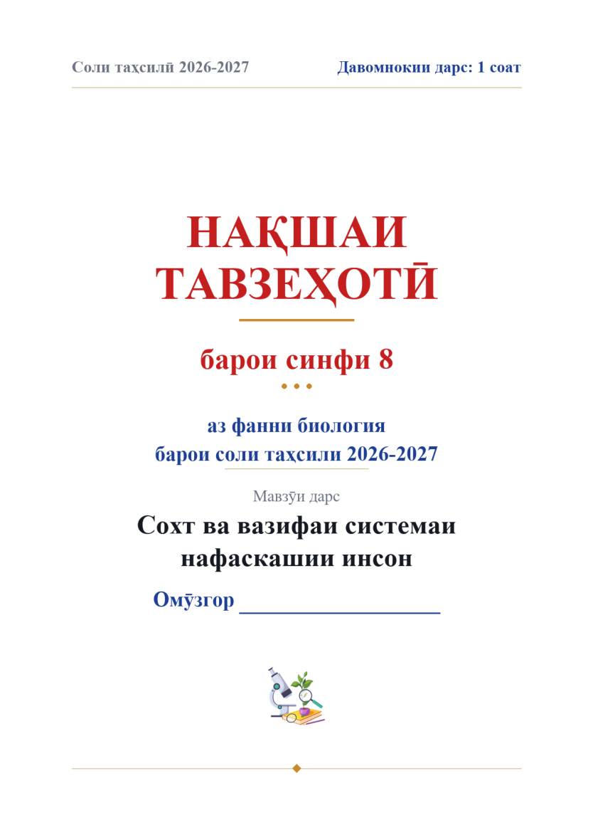 Пример: Конспект