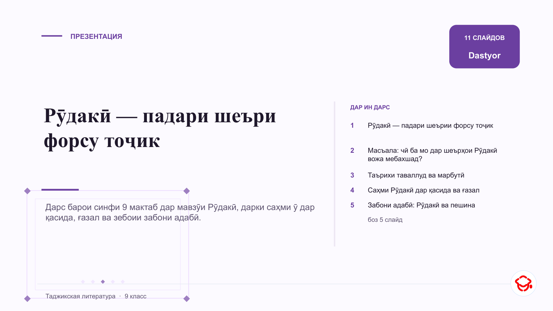 Пример: Презентация