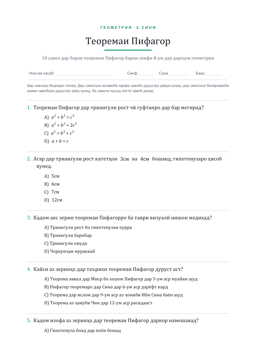 Пример: Тест